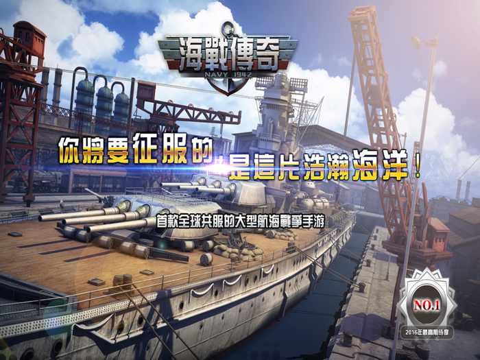 Warship Saga - 海戰1942