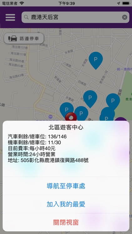 彰化停車GO screenshot-4