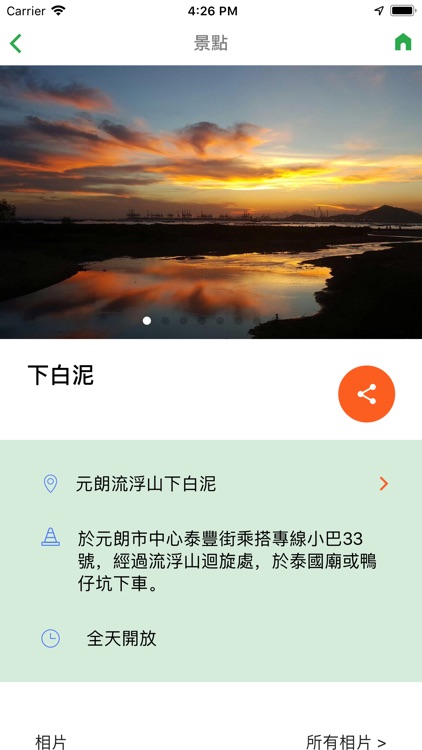 樂在元朗 screenshot-3