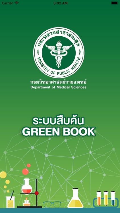 GREEN BOOK DMSC