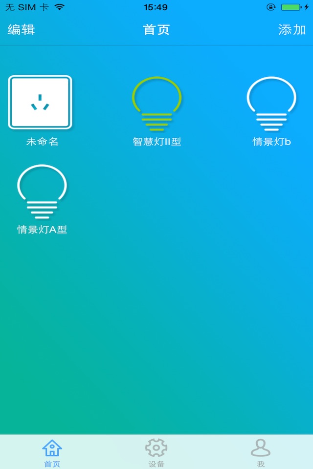 鸿雁智控 screenshot 4