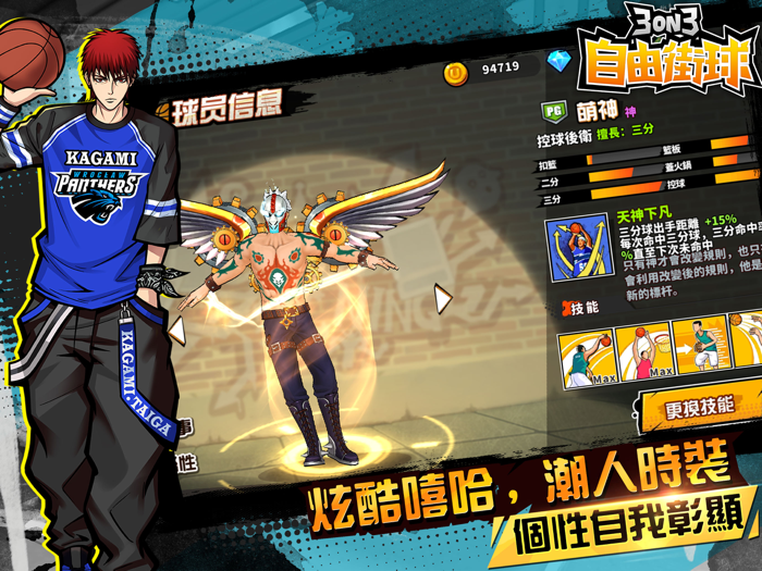 3on3 自由街球-热血街头，竞技籃球