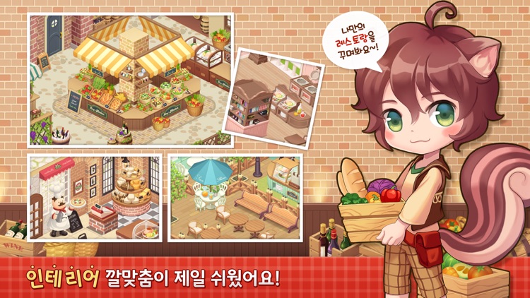두근두근 레스토랑 for Kakao screenshot-4