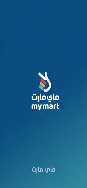 Mymart  ماي مارت(圖1)-速報App