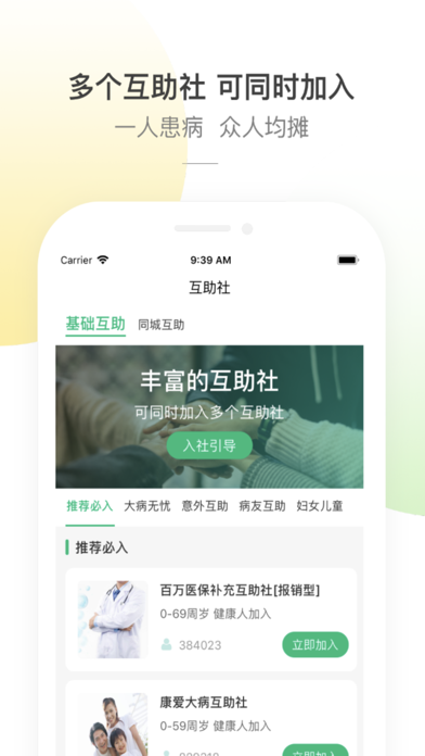 康爱公社-大病互助平台开创者(原名抗癌公社) screenshot 3