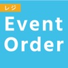 Event Orderレジ(イベントオーダーレジ)