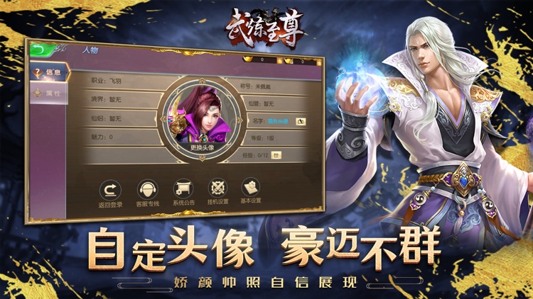 武炼至尊-玄幻小说改编手游 screenshot-4