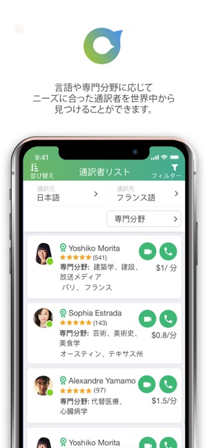 通訳アプリならoyraa オイラ をapp Storeで