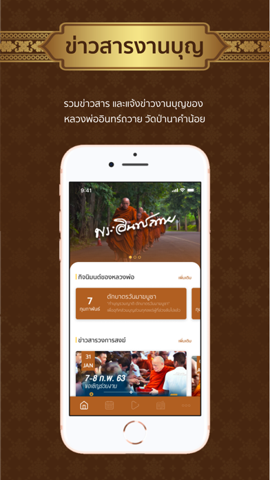 Phra Inthawai screenshot 2