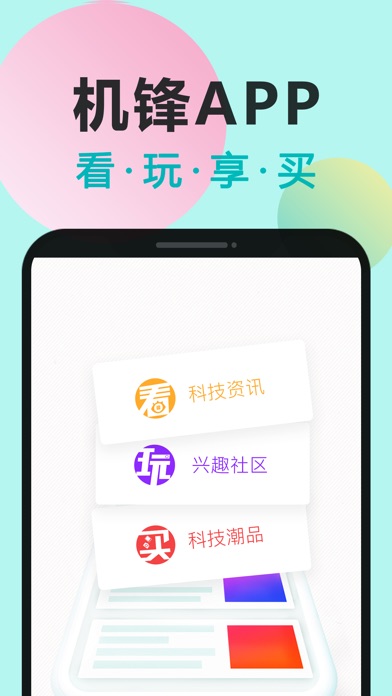【图】机锋 – 科技新闻，尽在机锋(截图1)