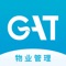 GAT物管APP，基于丰富的物业管理需求和实践应用，为物业提供便捷的全新管理方式，有助于提高物业员工工作效率。主要服务内容有：工作任务看板、工单派发、工单处理、电子巡更、领导视图、考勤管理、消息中心等