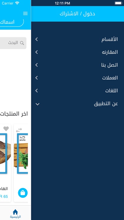 مارين فش screenshot-3