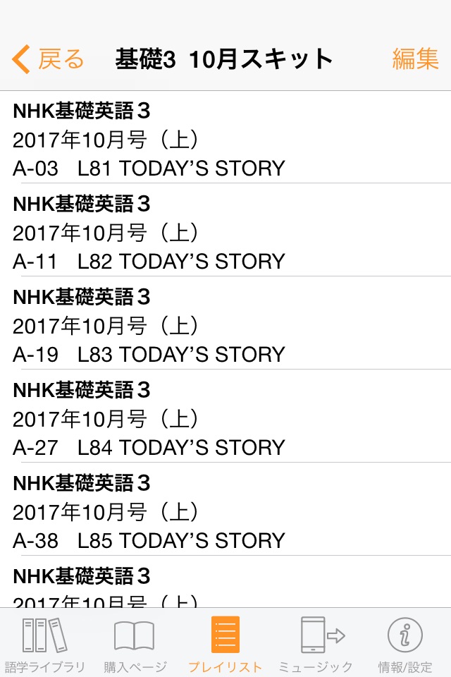 語学プレーヤー〈NHK出版〉 screenshot 4
