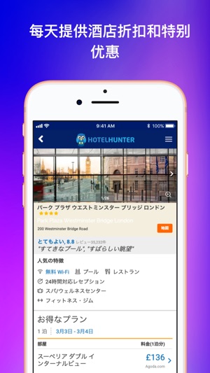 Hotelhunter - 搜索酒店(圖6)-速報App