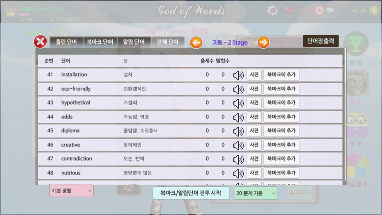 영단어신 - 영어 단어 전투 게임 screenshot-4