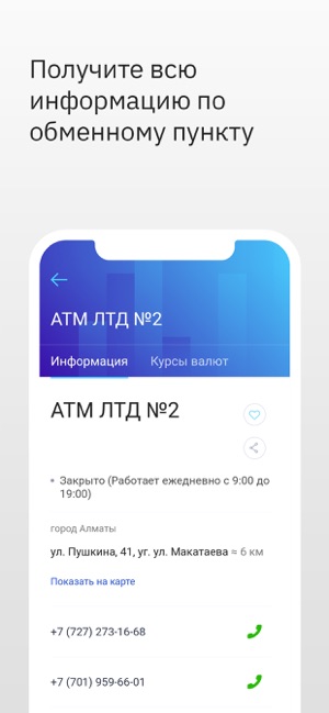 Kurs.kz курсы валют, обменники(圖3)-速報App