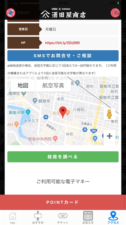 酒田屋商店 screenshot-5