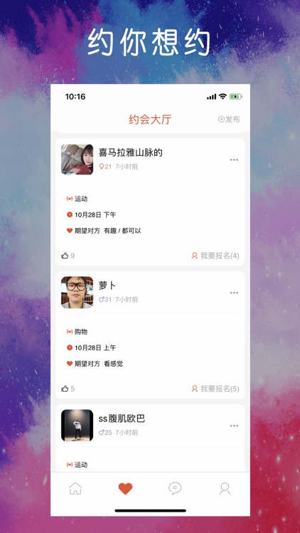 面具情缘-聊天交友约会软件 screenshot-3