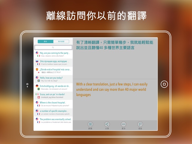 清晰翻譯 HD(圖5)-速報App