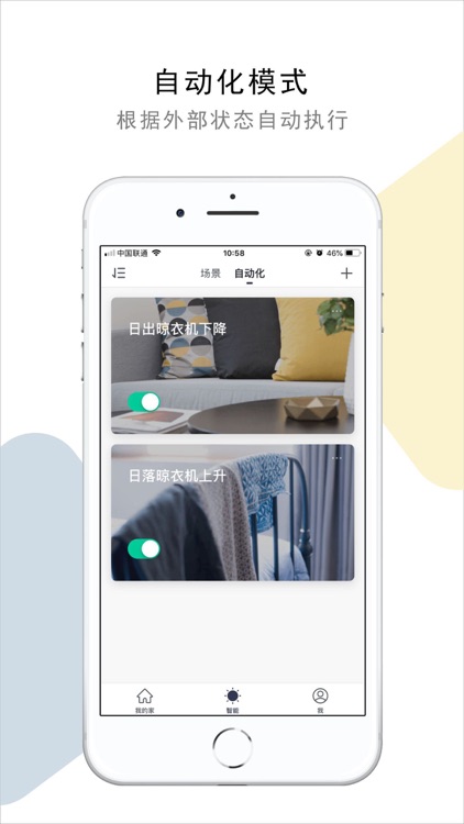 晾霸智慧家 screenshot-5