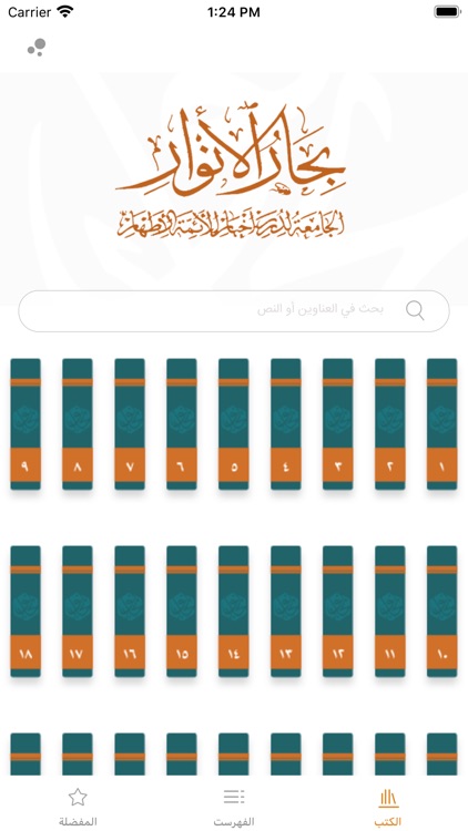 موسوعة بحار الأنوار الكاملة