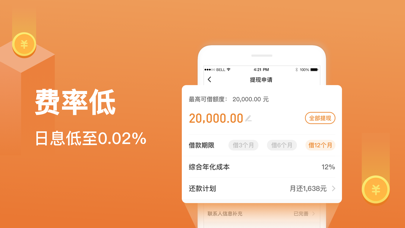 任意花官方版—借钱贷款平台 screenshot 3