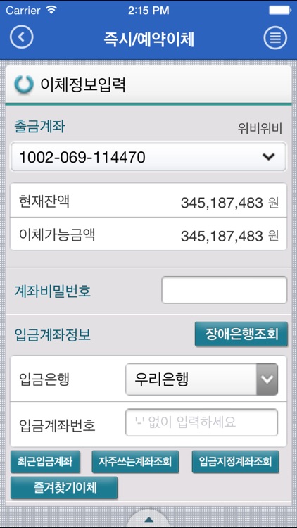 우리은행 원터치기업뱅킹 screenshot-3