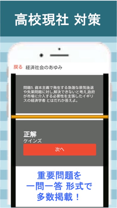 Screenshot #2 pour 高校 現代社会 一問一答④