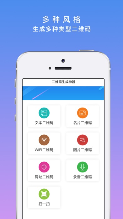 二维码生成器-扫描全能王のおすすめ画像1