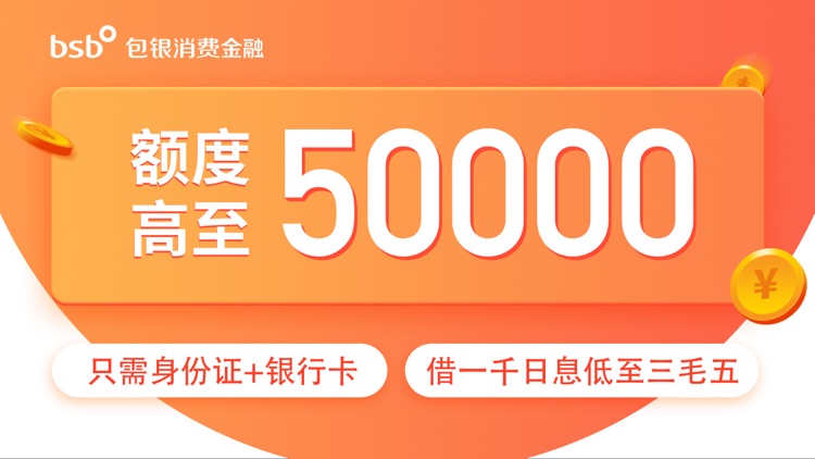 包银消费金融