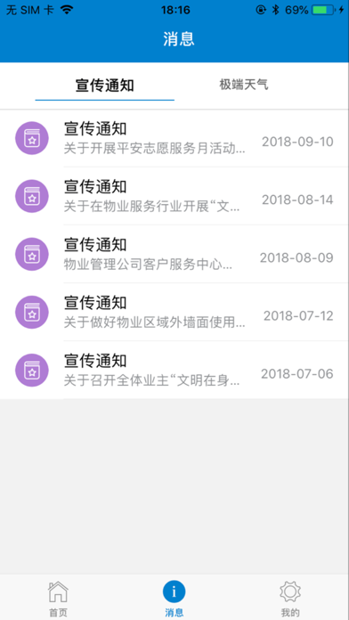 余姚物业管理 screenshot 3