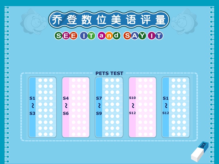 喬登美語S測驗繁