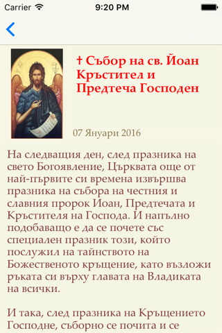 Календар с имените дни ПРО - náhled