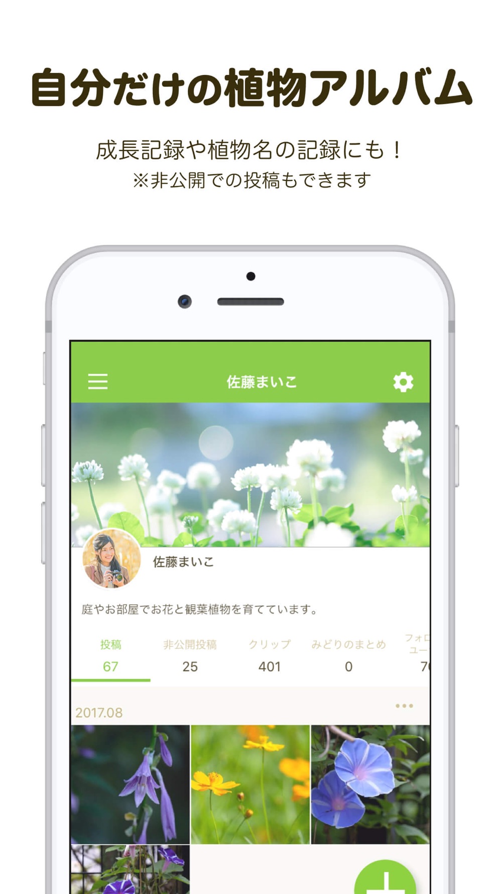 Greensnap 植物 花の名前が判る写真共有アプリ Free Download App For Iphone Steprimo Com