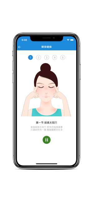 Ease Eyes - Your Eye Protector(圖3)-速報App