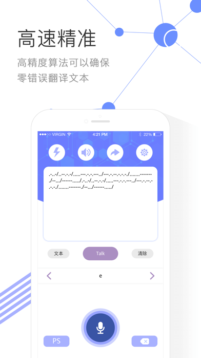 morse摩斯密码-电报学习机 screenshot 2