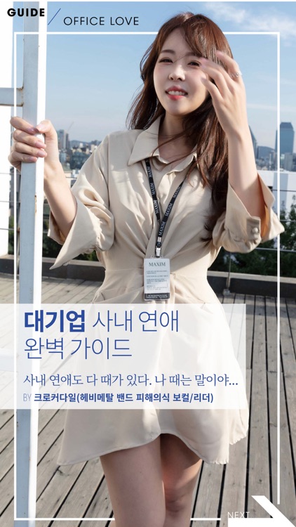 MAXIM KOREA HD screenshot-6