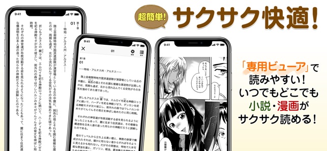 アルファポリス 小説 漫画を読もう On The App Store