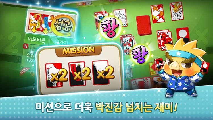 한게임 신맞고 : 대한민국 원조 고스톱 screenshot-4