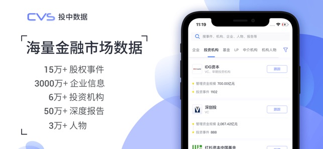 CVS 投中数据-创投融资私募企业报告数据库(圖2)-速報App