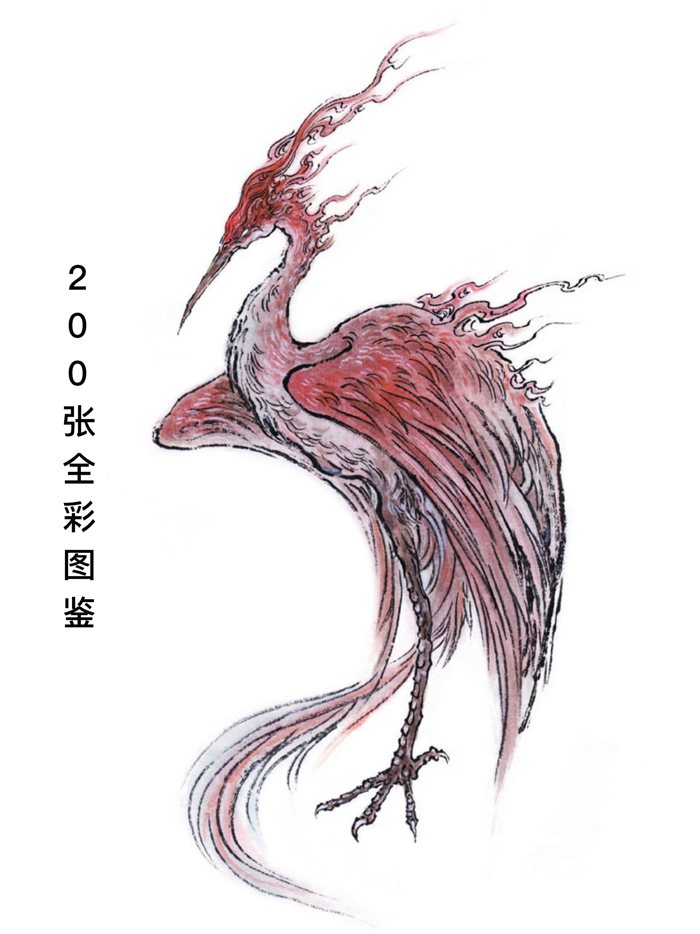 山海经-图文绘本