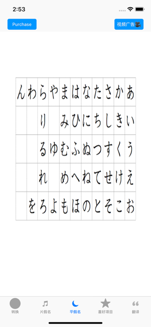 羅馬字 到 平假名 和 片假名 轉換器　ひらがな(圖4)-速報App