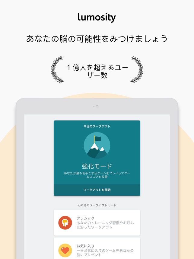 Lumosity 毎日の脳トレゲーム をapp Storeで