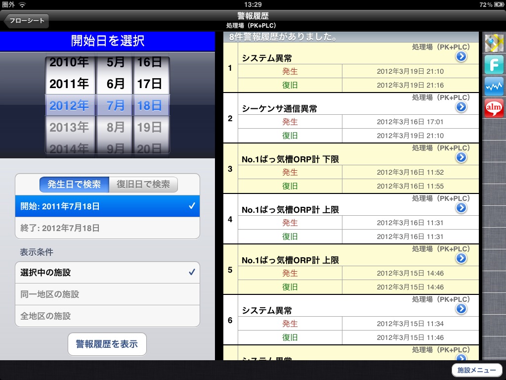 水神 for iPad screenshot 3