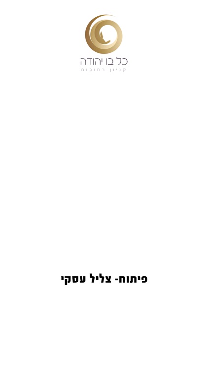 כלבו יהודה רחובות