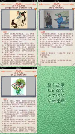 Game screenshot 中国文化之寓言故事 mod apk