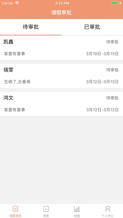 家校E点通教师端