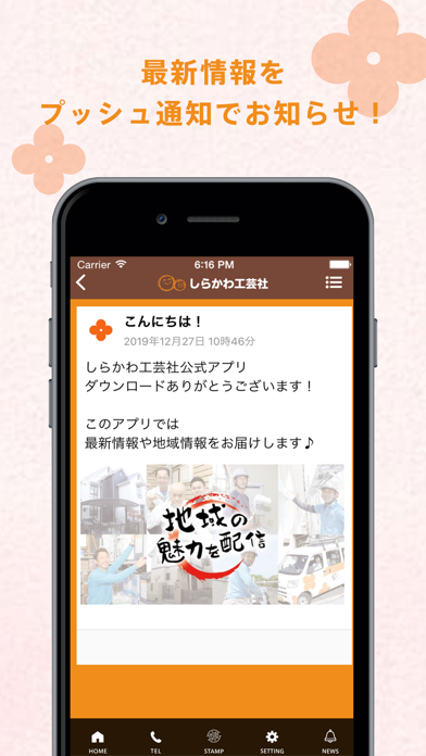 しらかわ工芸社公式アプリ screenshot 2