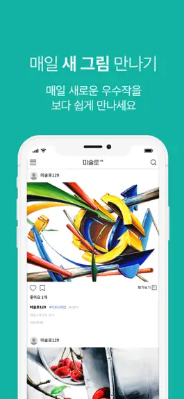 Game screenshot 미술로129 apk