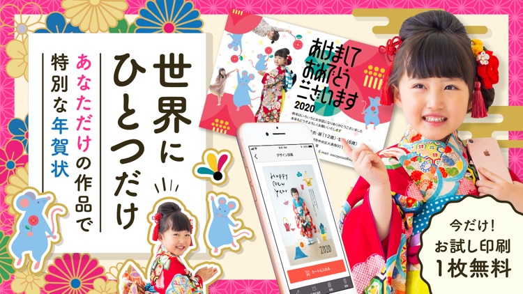 年賀状アプリ つむぐ年賀2020 screenshot-0